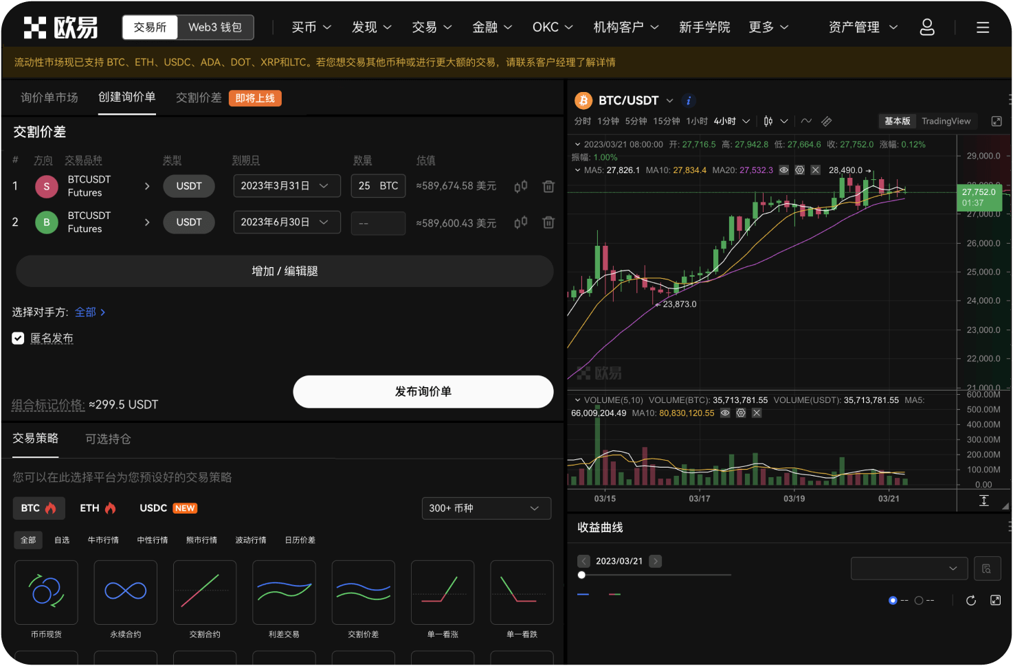 世链OK交易所的“一键跟投”是什么